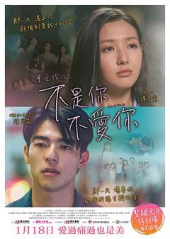 《不是你不爱你粤语》