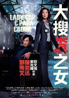 《大搜查之女粤语》