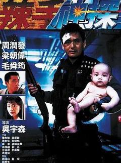 《辣手神探粤语》