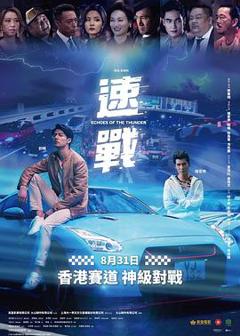 《飚战粤语》