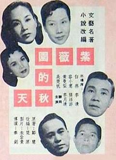 《紫薇園的秋天粤语》
