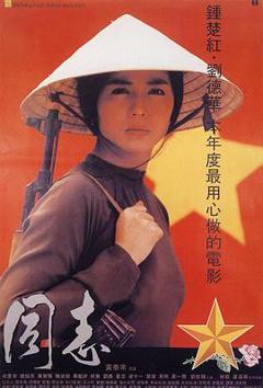 《爱人同志粤语》