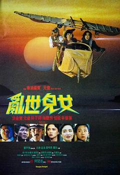 《乱世儿女1990粤语》