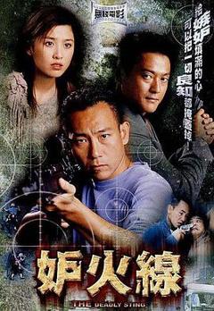 《妒火线粤语》