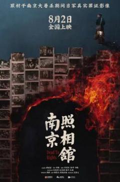 《南京照相馆》