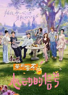《心动的信号第八季》