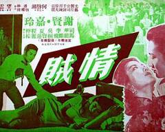 《情贼粤语》