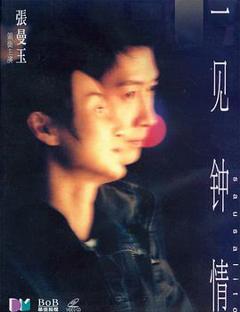 《一见钟情国语》