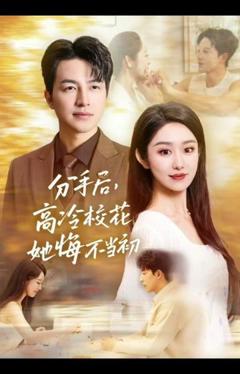 《白月光塌房后，真命天子找上门啦》