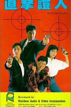 《皇家师姐4：直击证人国语》