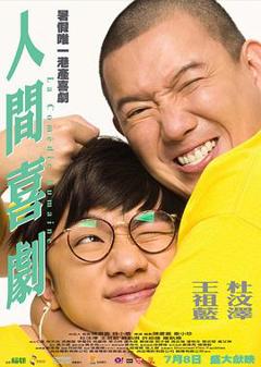 《人间喜剧国语》