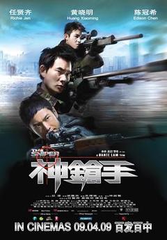 《神枪手国语》