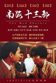 《南海十三郎国语》