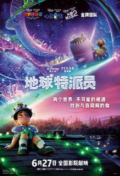 《地球特派员》