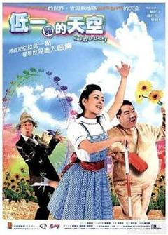 《低一点的天空国语》