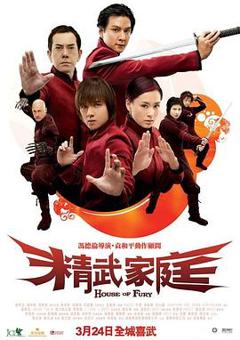 《精武家庭国语》