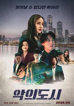 《罪恶之城》