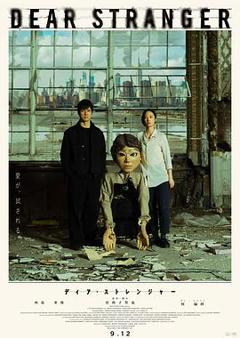 《亲爱的陌生人2025》