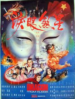 《红场飞龙国语》
