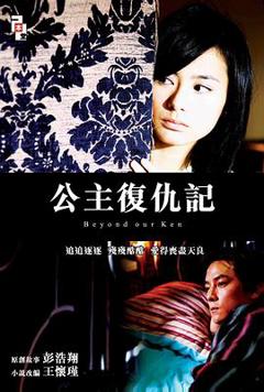 《公主复仇记国语》