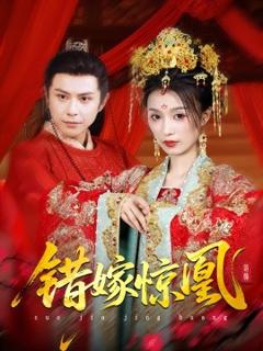 《上错花轿我当场改嫁前夫他爹》
