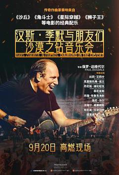 《汉斯·季默与朋友们：沙漠之钻预告片》