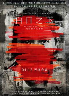 《白日之下国语》
