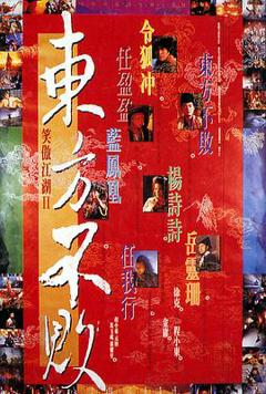 《笑傲江湖2：东方不败国语》