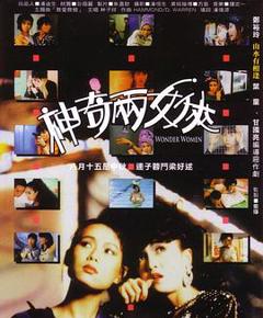 《神奇两女侠国语》