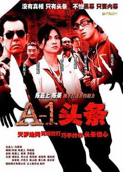 《A-1头条国语》