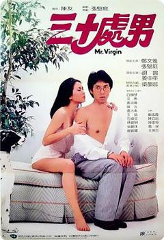 《三十处男国语》
