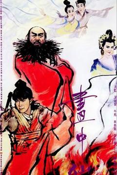 《画中仙国语》