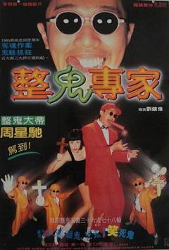 《回魂夜国语》