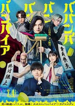 《嘻嘻嘻嘻吸血鬼》