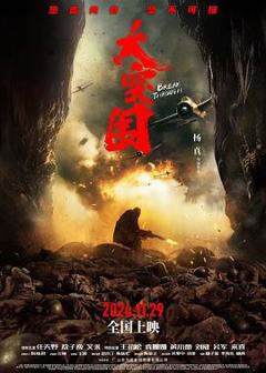 《大突围》