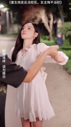 《重生抱走反派校花女主悔不当初》