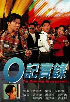 《O記實錄之灣仔風暴粤语》
