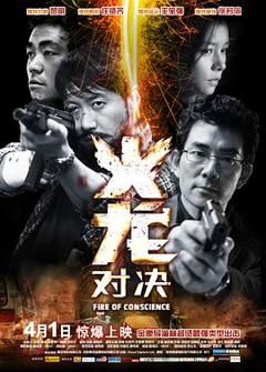 《火龙对决粤语》