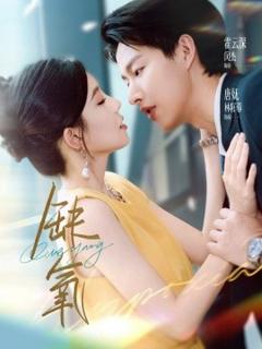 《缺氧短剧版》
