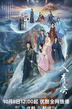《入青云》