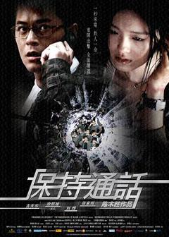 《保持通话粤语》