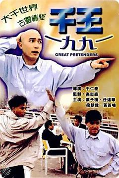 《千王1991粤语》