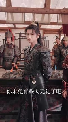 《陛下若不讲道理儿臣也略有一点兵马》