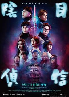 《阴目侦信粤语》