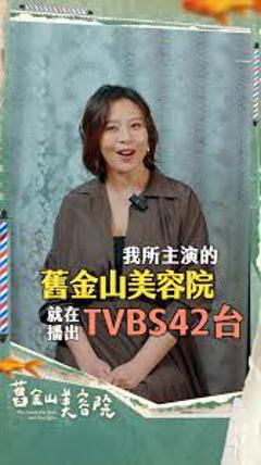 《旧金山美容院》