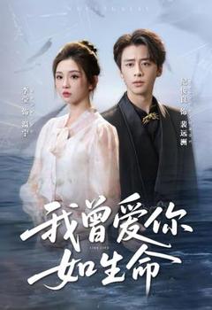 我曾爱你如生命＆宁夜向远