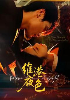 维港夜色＆港城回响