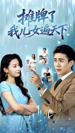 《新农夫与蛇》