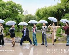 《水龙吟团综·在江湖团建的日子》