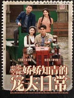 《七零空间：娇娇知青的宠夫日常》